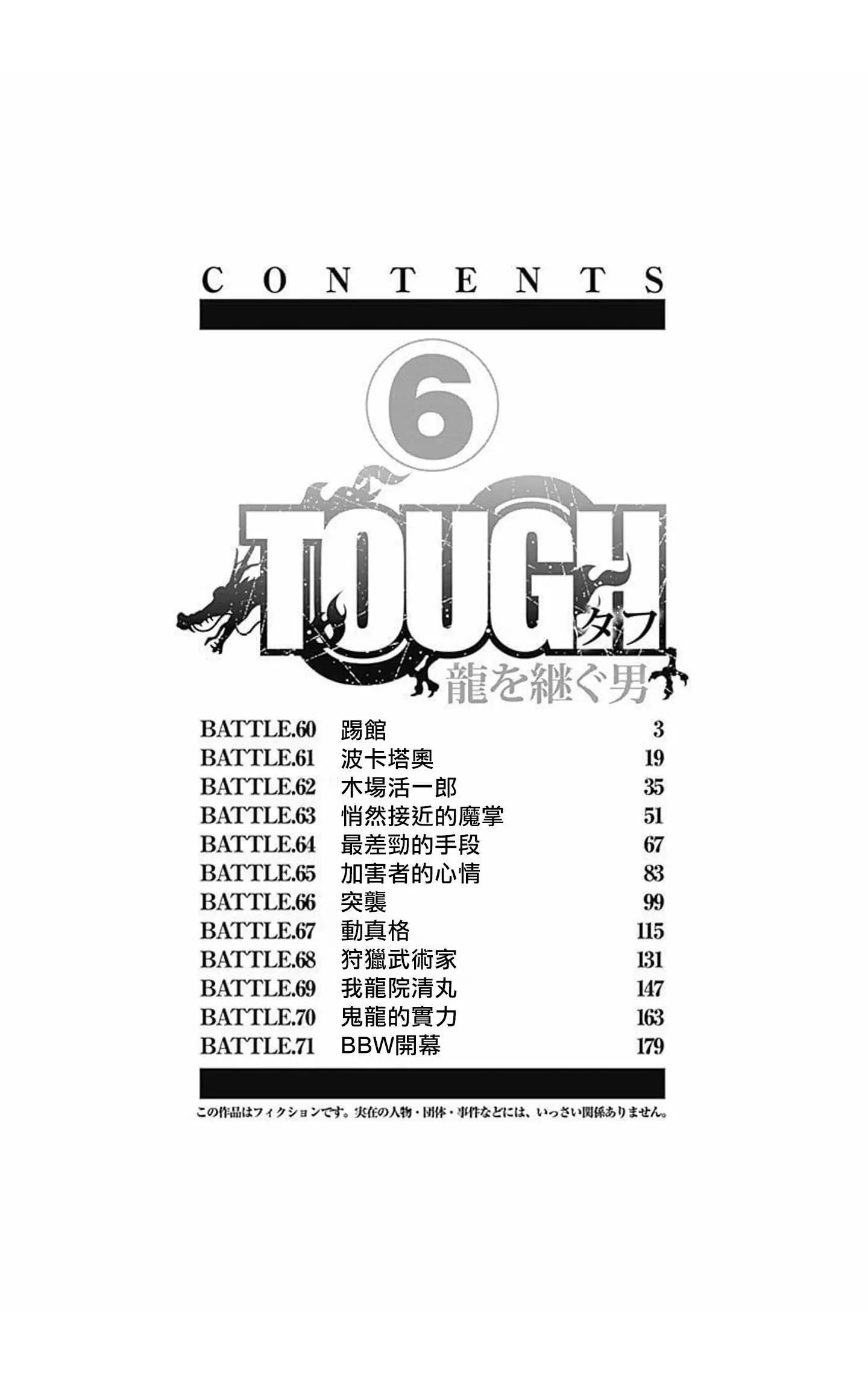 TOUGH龍繼承人 - 第60話 - 3