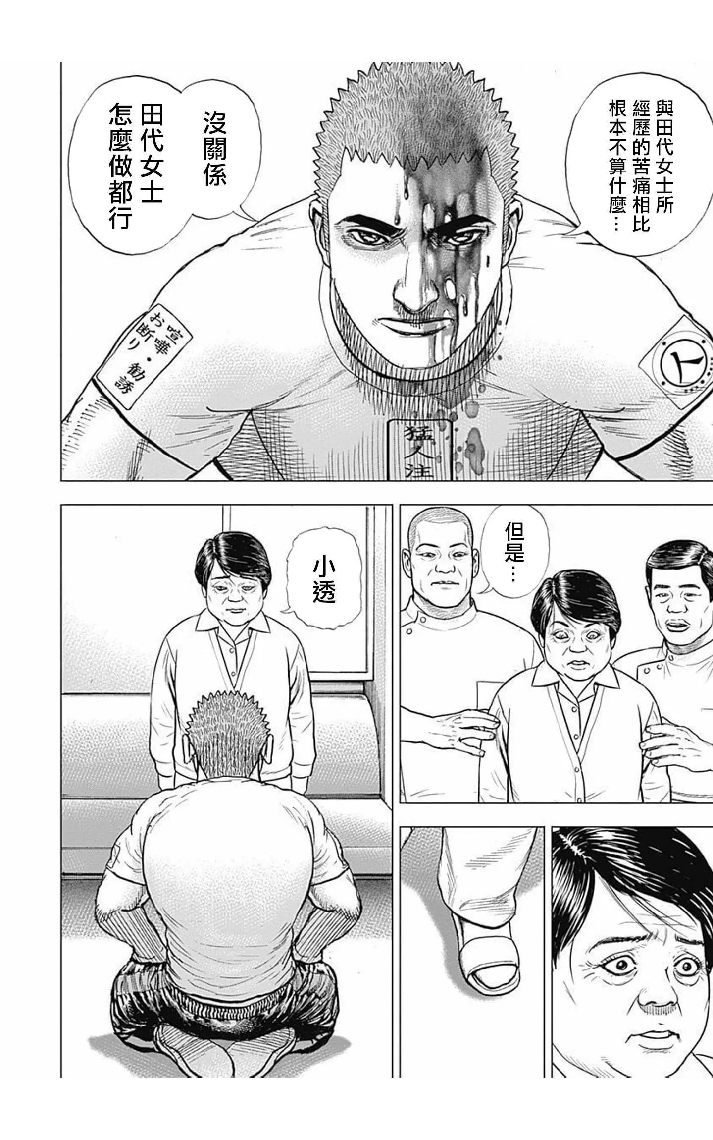 TOUGH龍繼承人 - 第60話 - 1