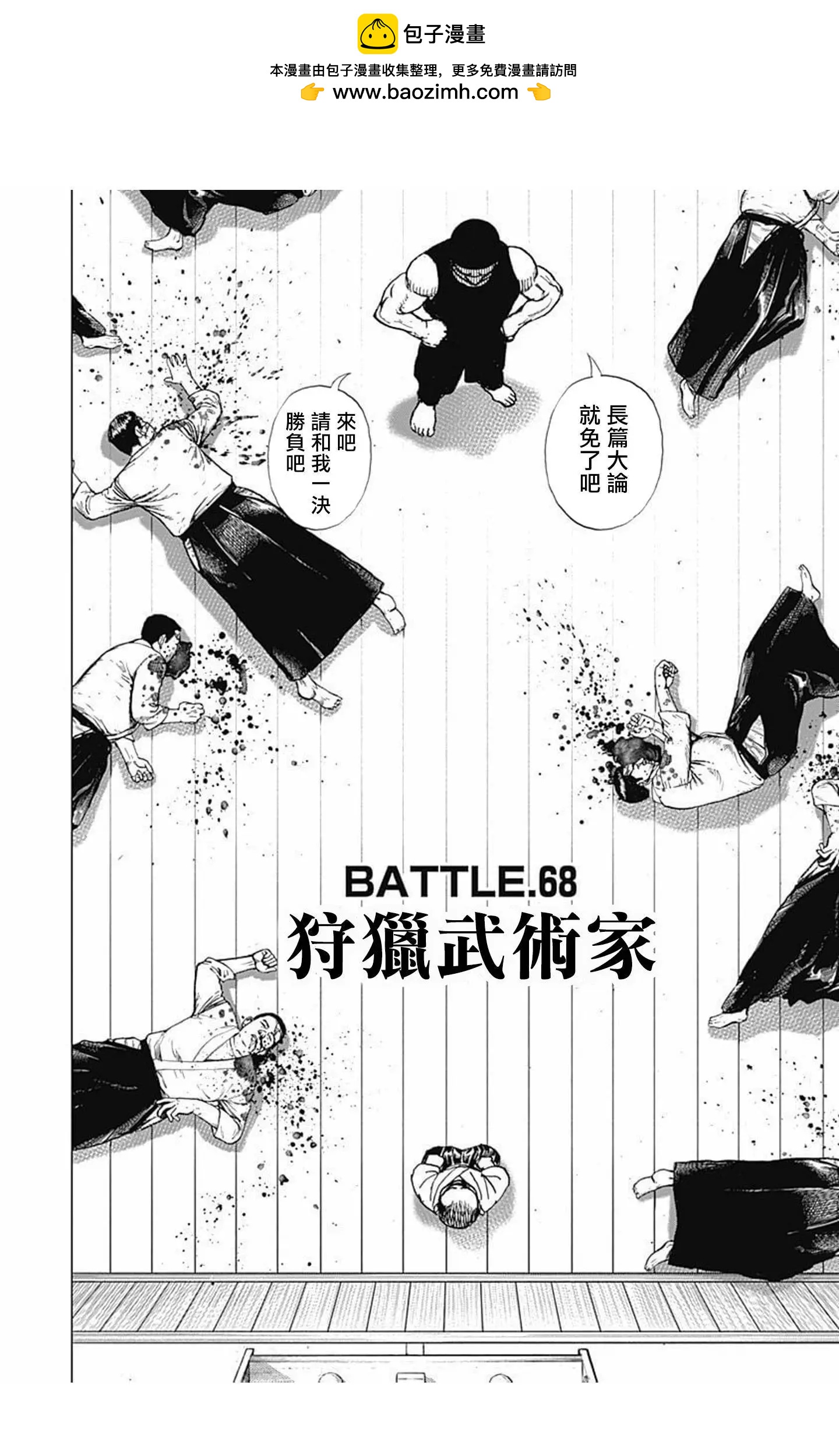 TOUGH龍繼承人 - 第68話 - 2