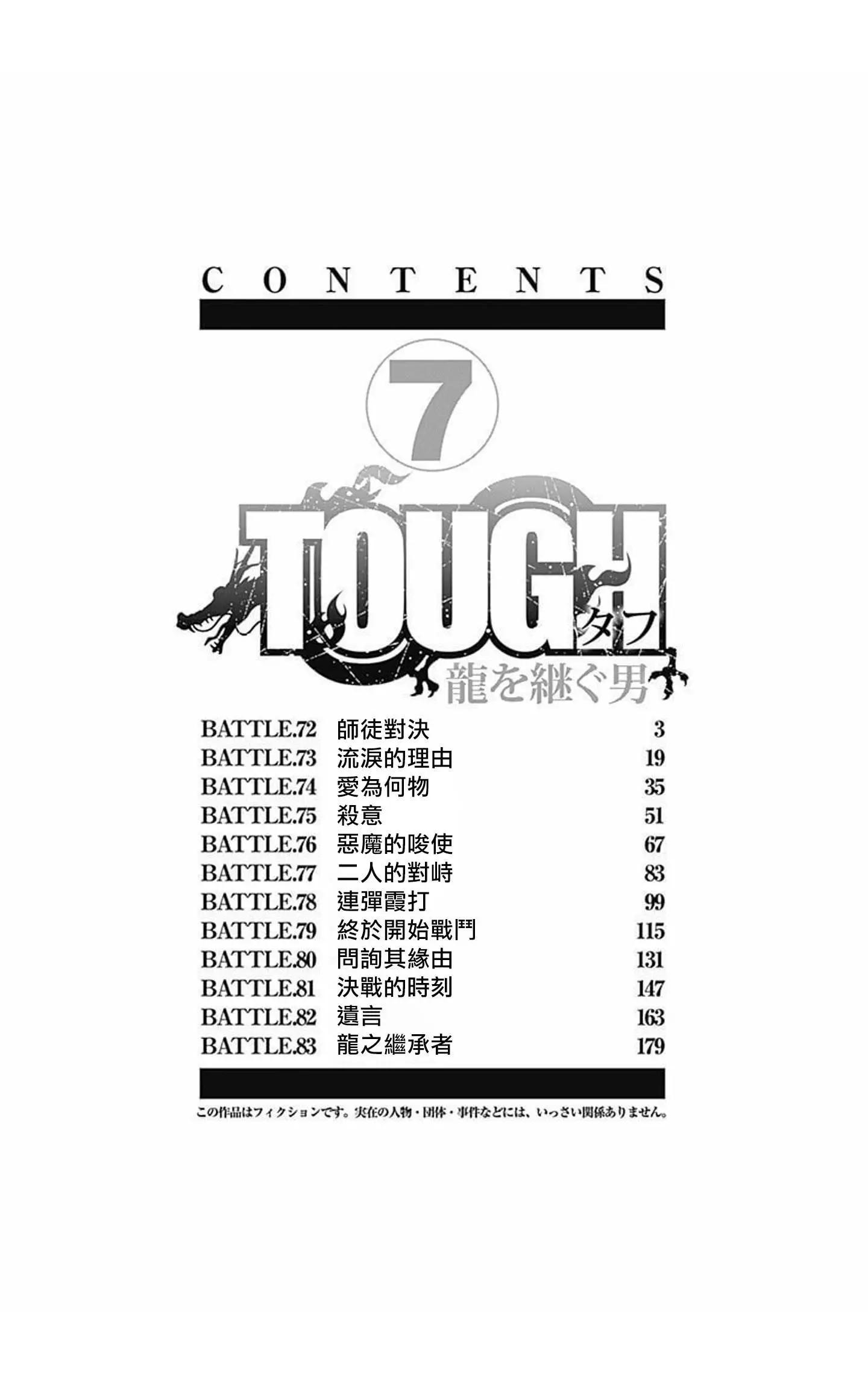 TOUGH龍繼承人 - 第72話 - 3
