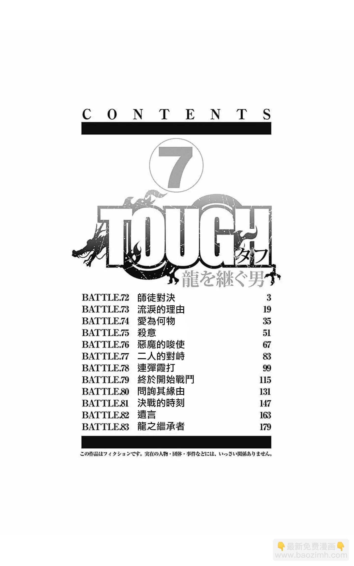 TOUGH龍繼承人 - 第72話 - 3