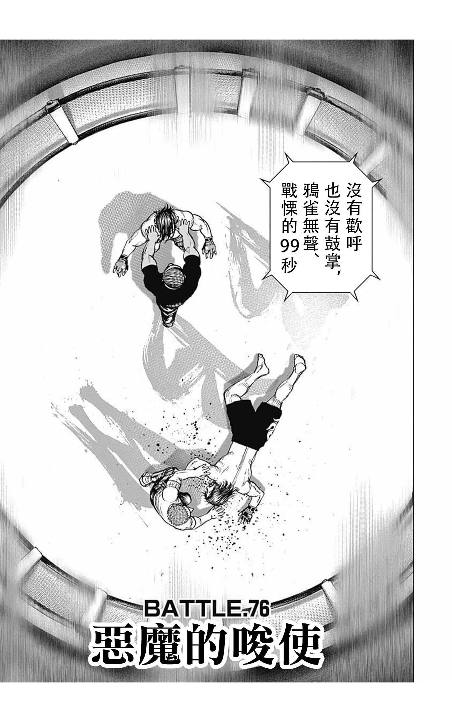 TOUGH龍繼承人 - 第76話 - 3