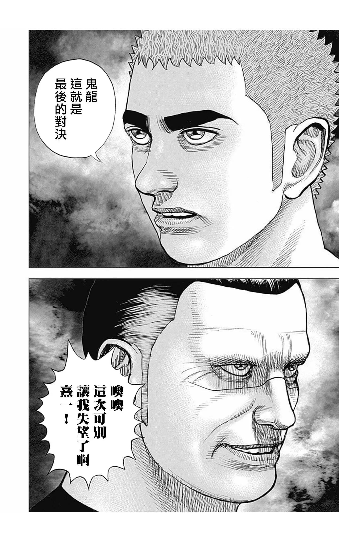 TOUGH龍繼承人 - 第80話 - 1