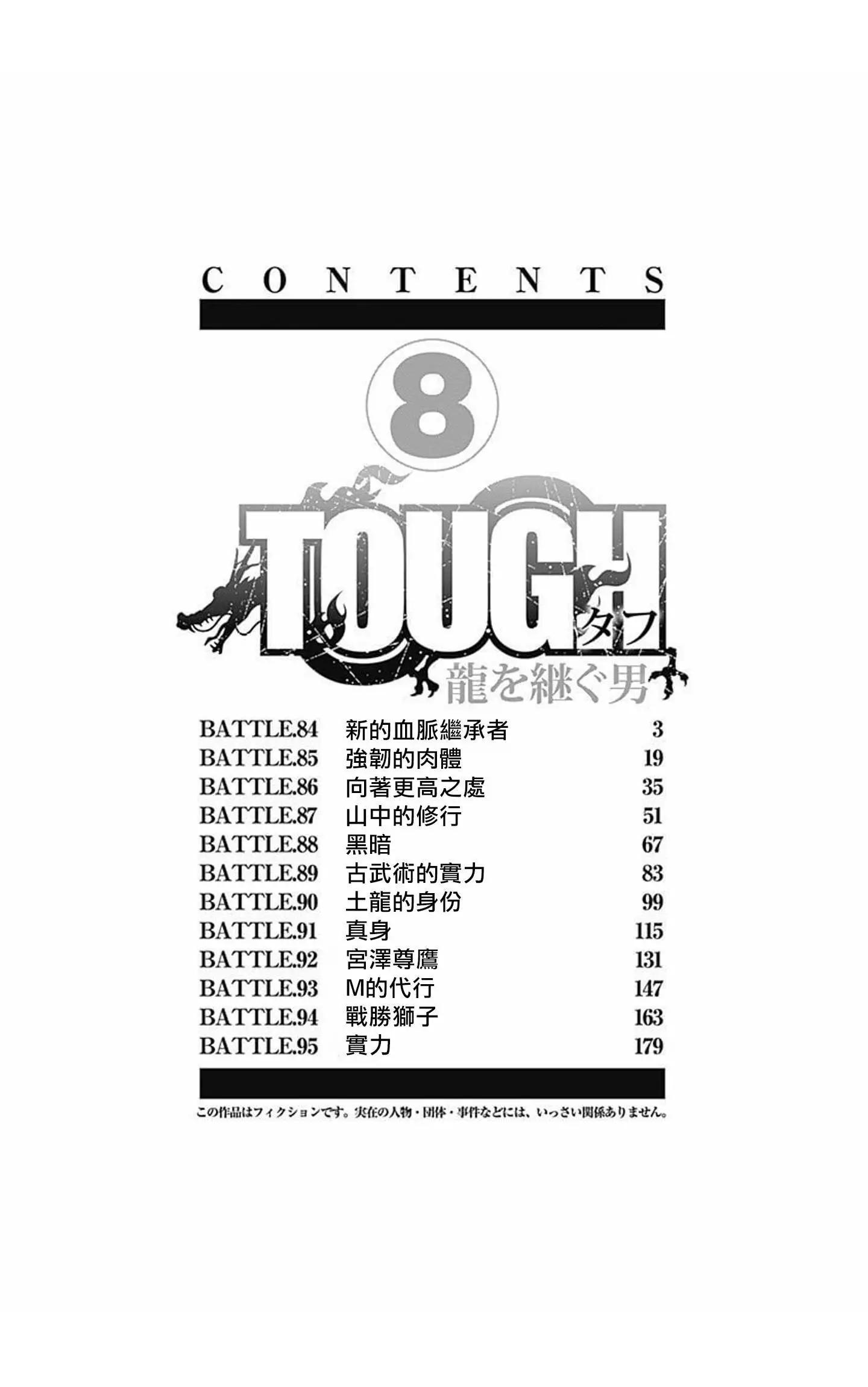 TOUGH龍繼承人 - 第84話 - 3