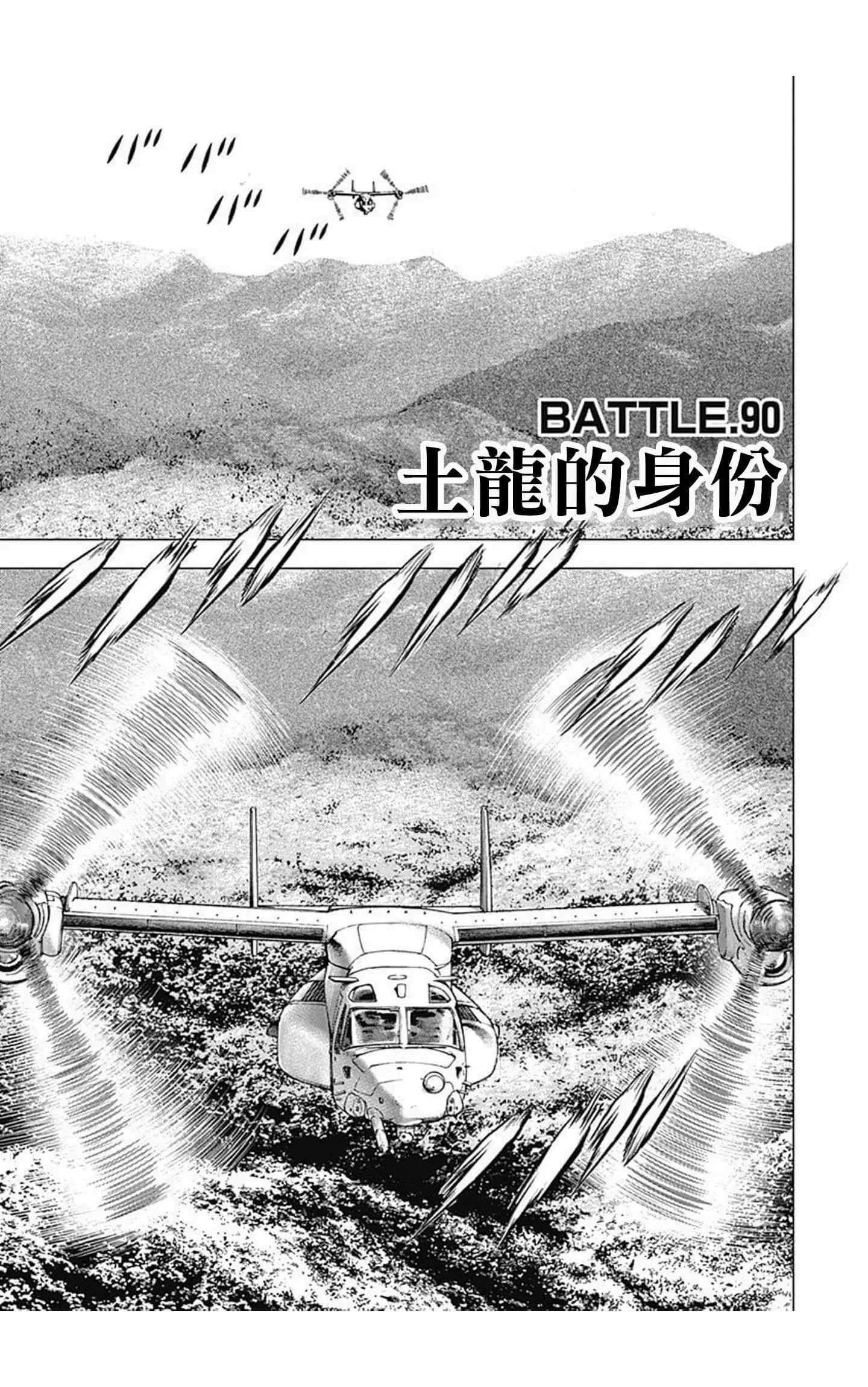 TOUGH龍繼承人 - 第90話 - 1