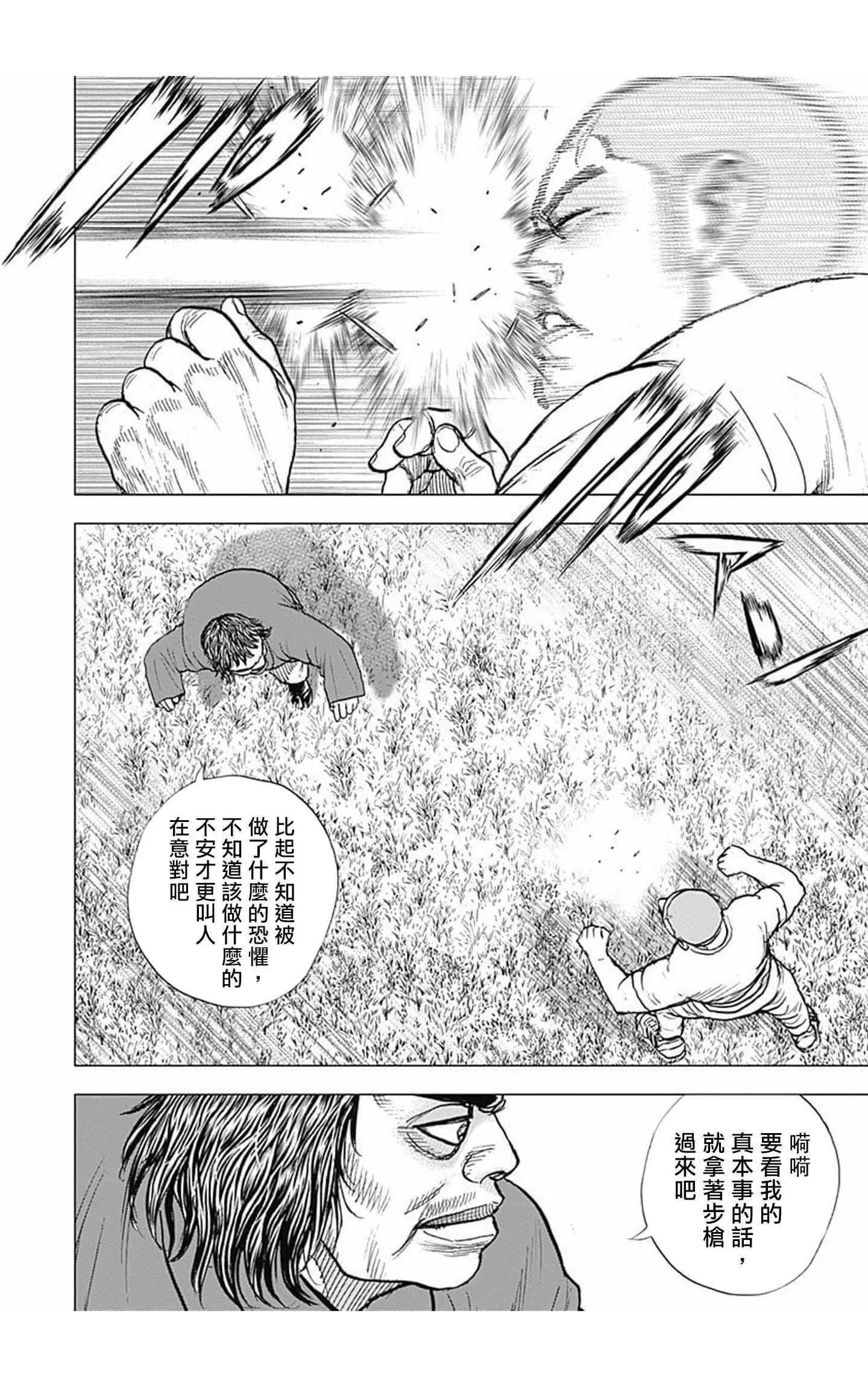 TOUGH龍繼承人 - 第90話 - 2