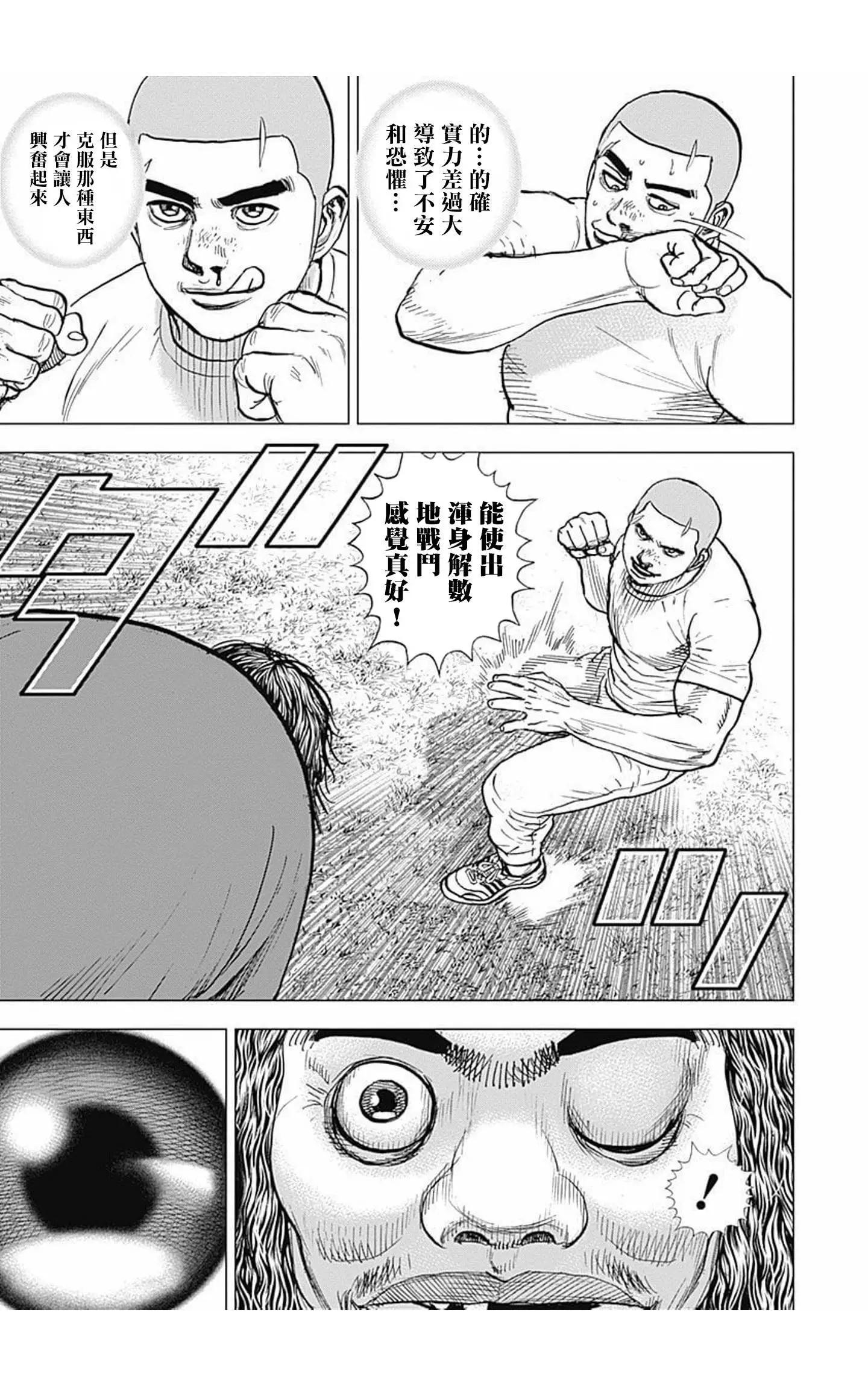TOUGH龍繼承人 - 第90話 - 3