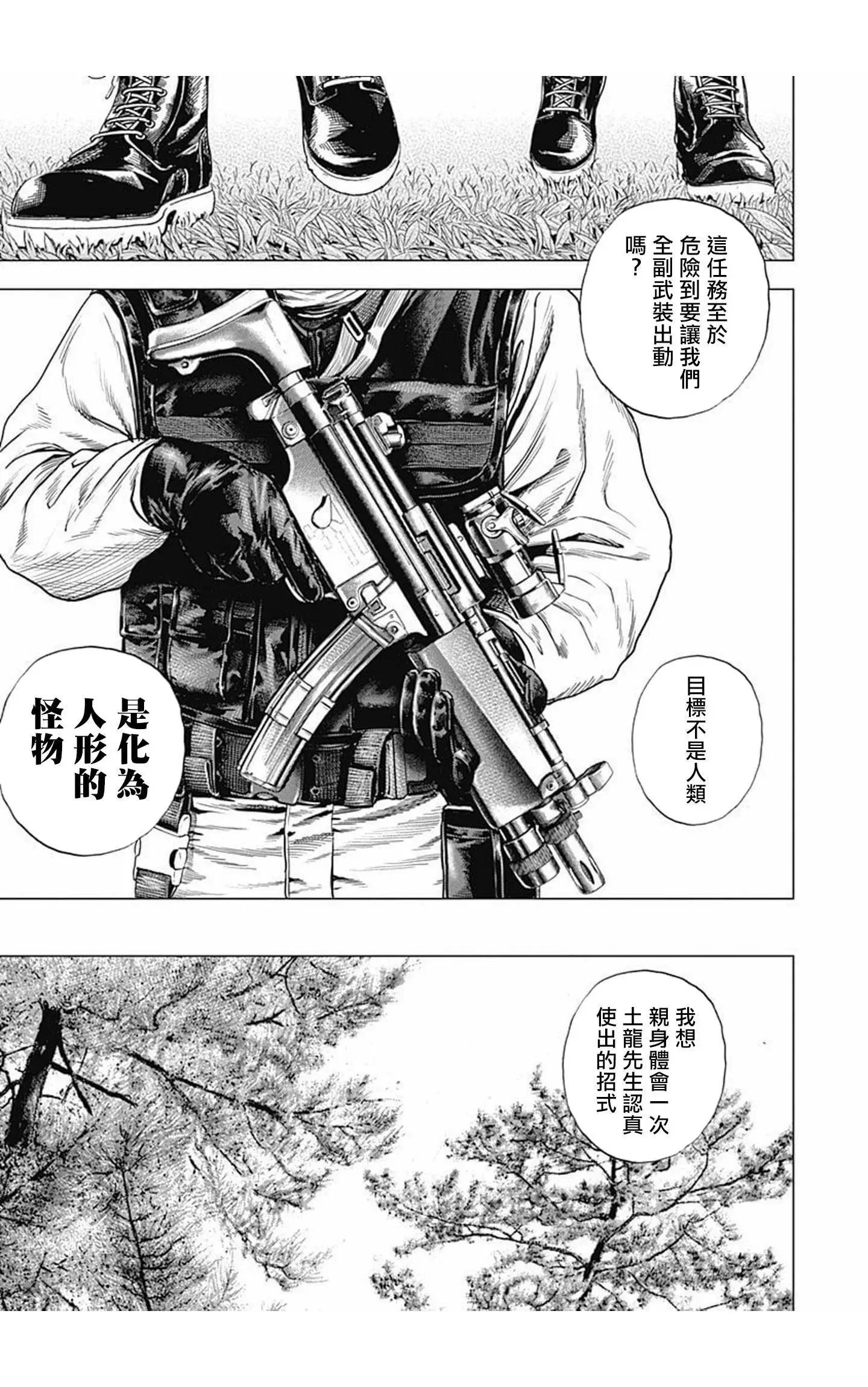 TOUGH龍繼承人 - 第90話 - 3