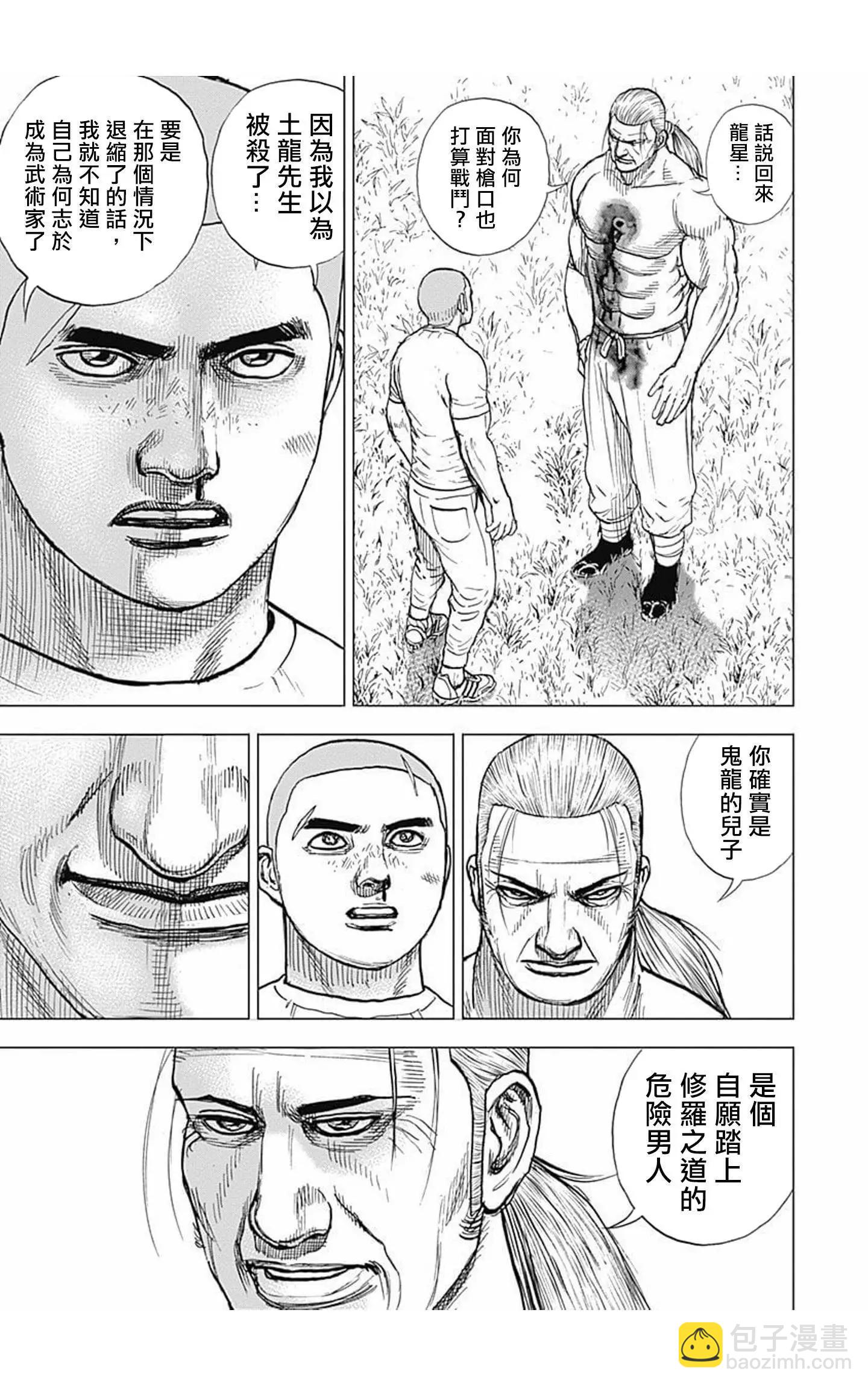 TOUGH龍繼承人 - 第92話 - 3
