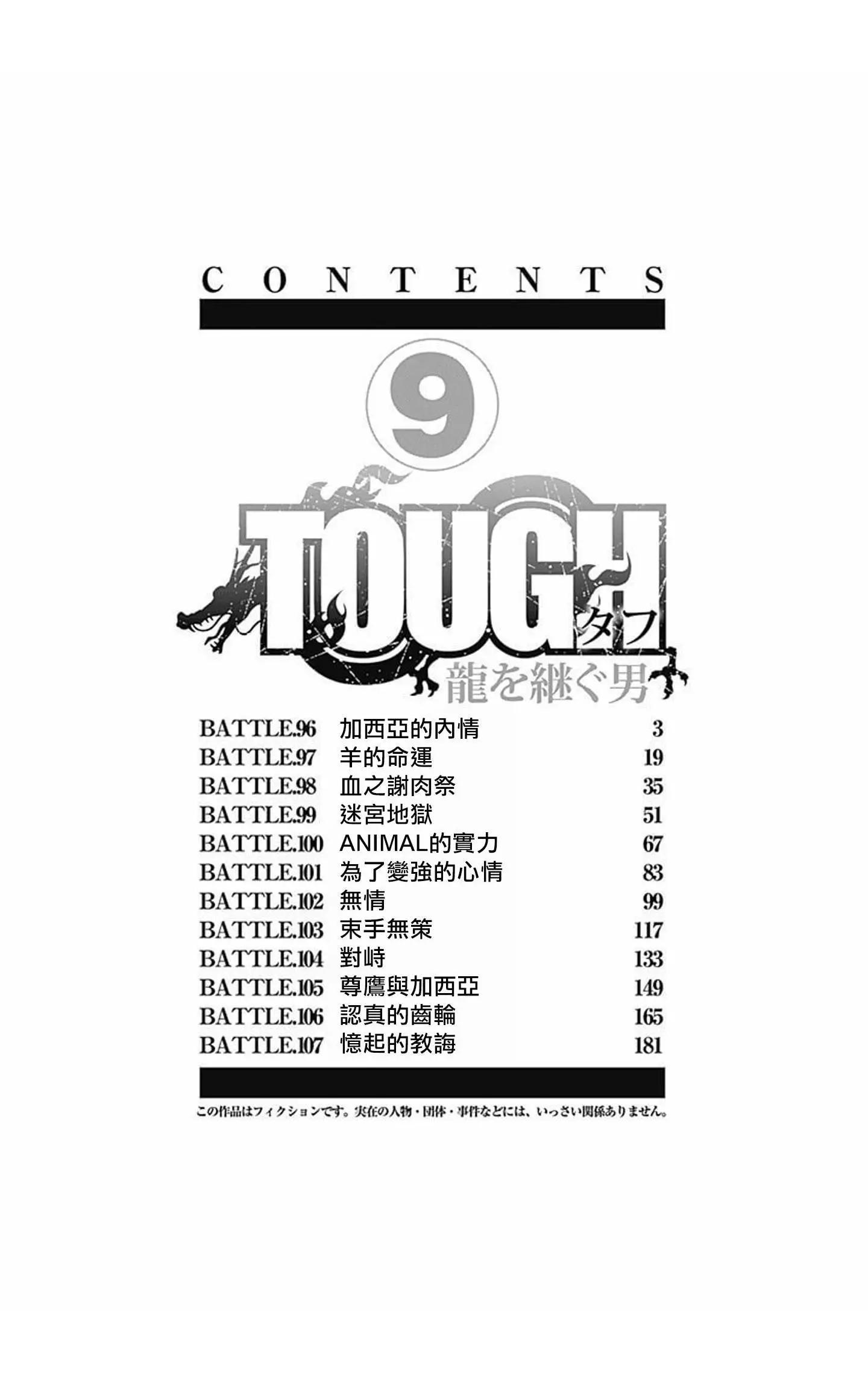 TOUGH龍繼承人 - 第96話 - 3