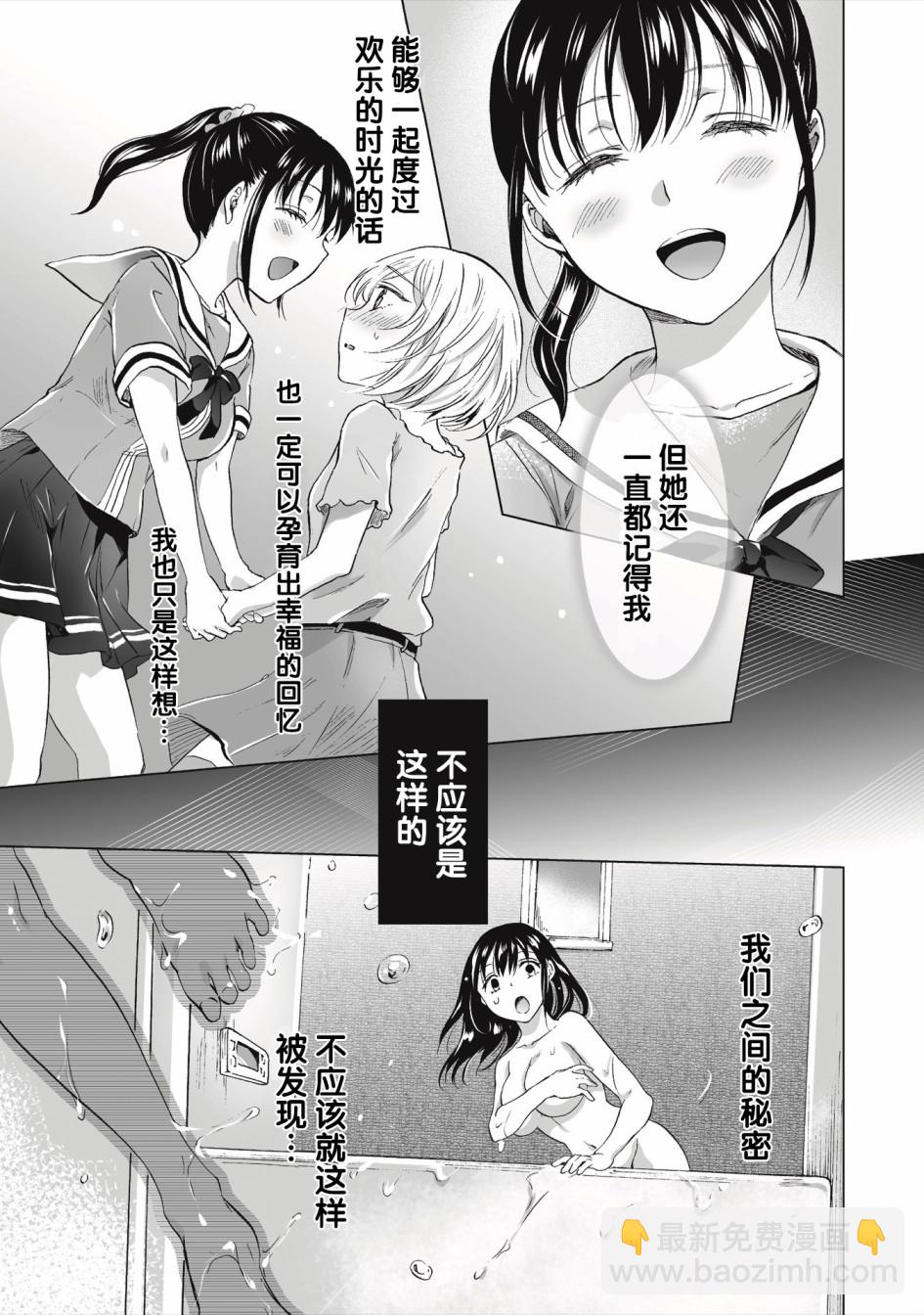 透過百合SM能否連結兩人的身心呢？ - 第2.1話 - 3