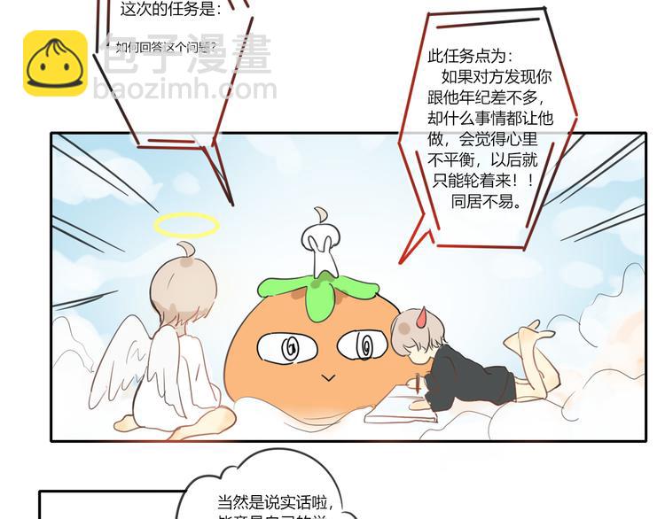 透過指尖的光 - 第三回  尊老愛幼 - 2