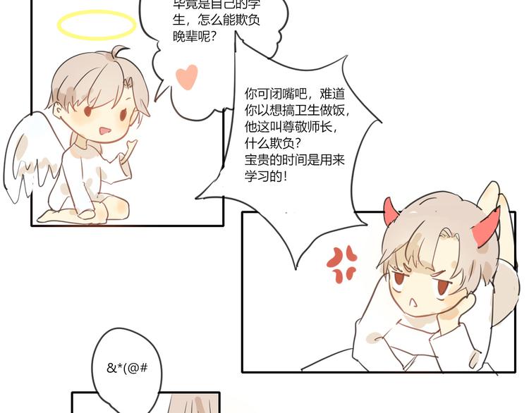 透過指尖的光 - 第三回  尊老愛幼 - 3
