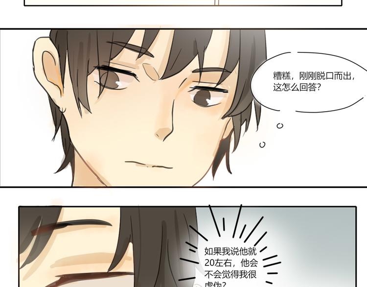透過指尖的光 - 第三回  尊老愛幼 - 2