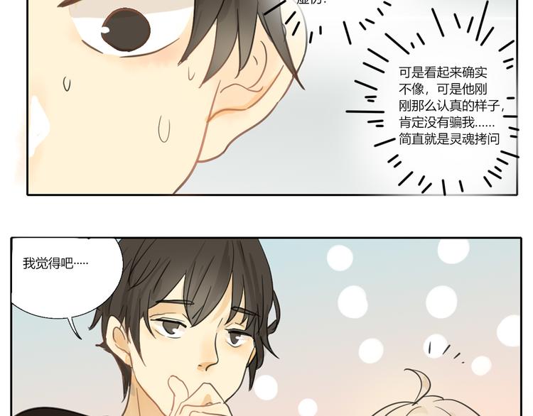 透過指尖的光 - 第三回  尊老愛幼 - 3