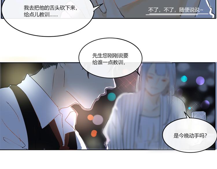 透過指尖的光 - 第三回  尊老愛幼 - 6