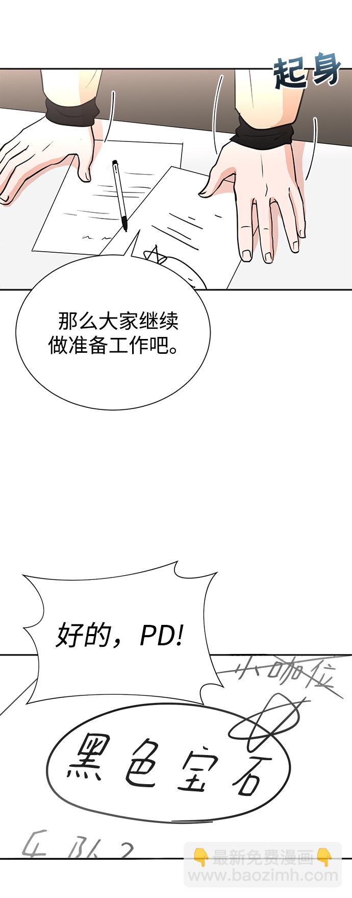 頭號製作人 - 第65話(1/2) - 7