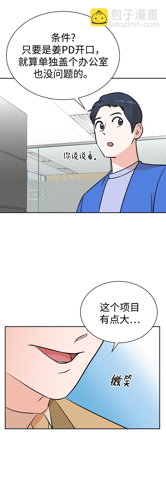 頭號製作人 - 第67話(2/2) - 1