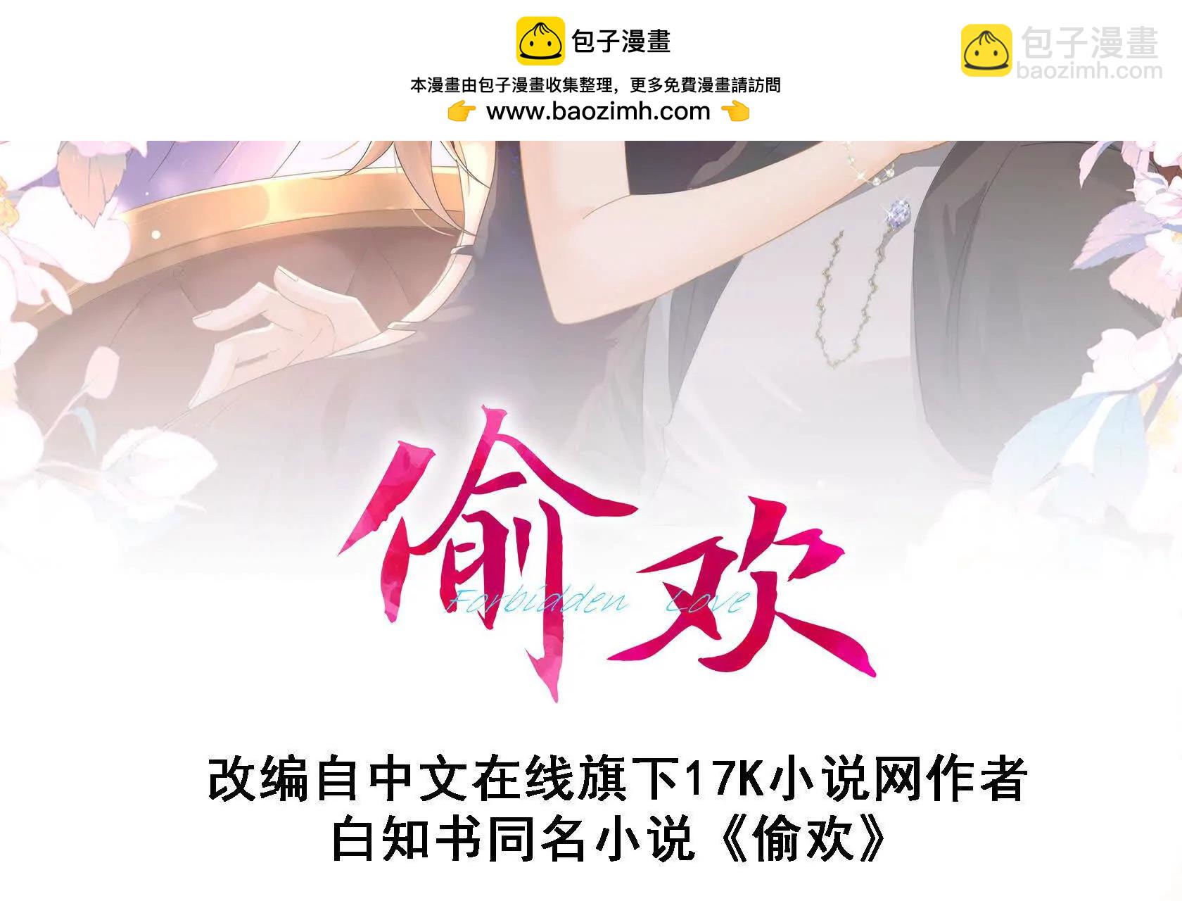第29话江临怀疑我了？(1/2)-第31话