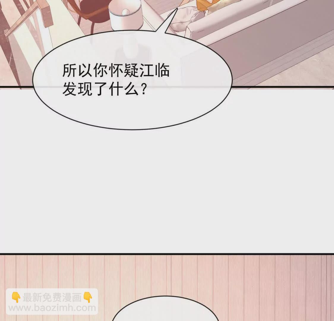 第29话江临怀疑我了？(1/2)-第31话