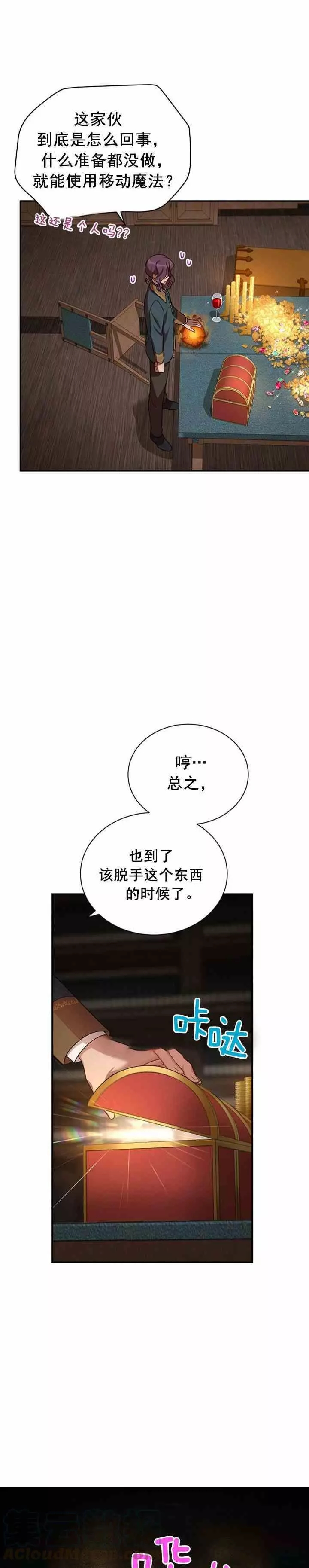 透明的公爵夫人 - 第33話 - 1