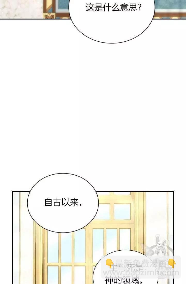 透明的公爵夫人 - 第53話(1/2) - 6