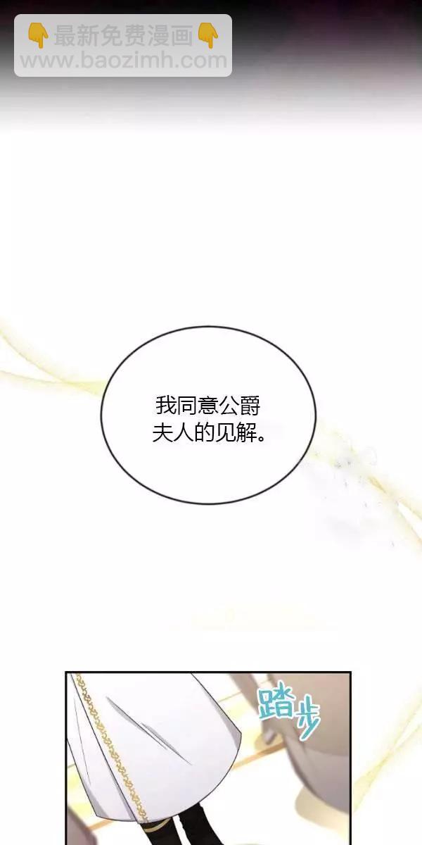 透明的公爵夫人 - 第69話(1/3) - 4