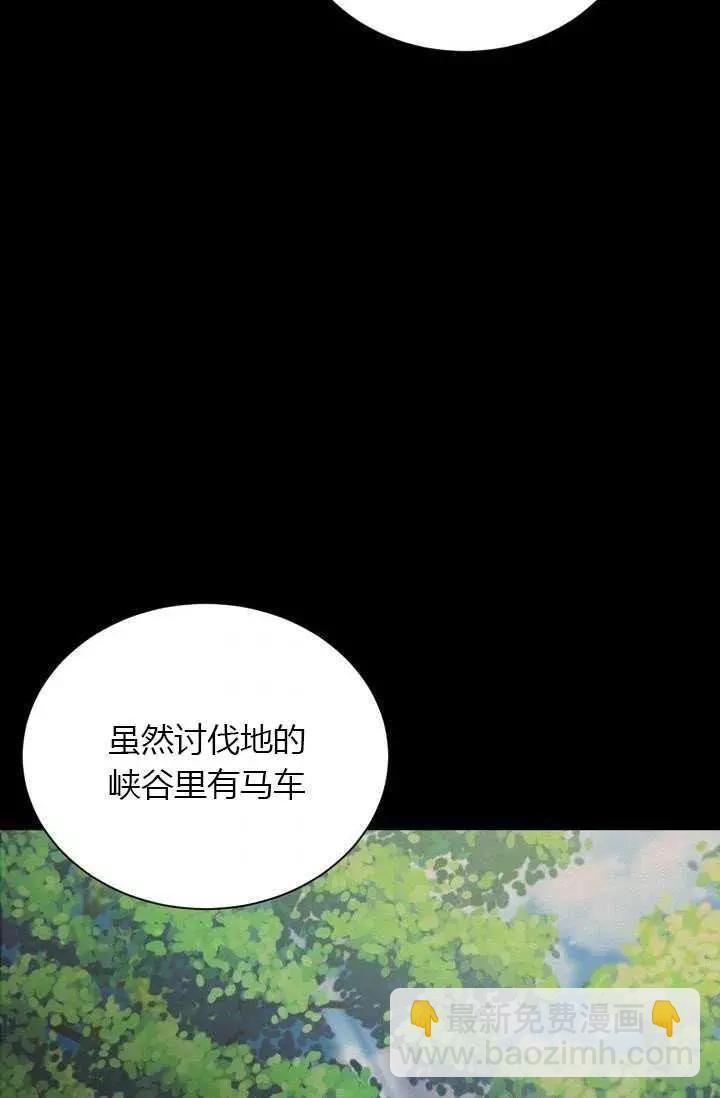 透明的公爵夫人 - 第71話(1/3) - 2