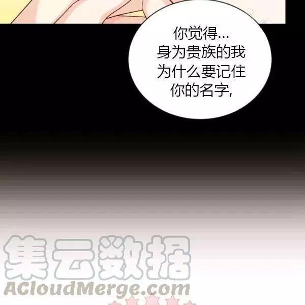 透明的公爵夫人 - 第73話(1/4) - 5