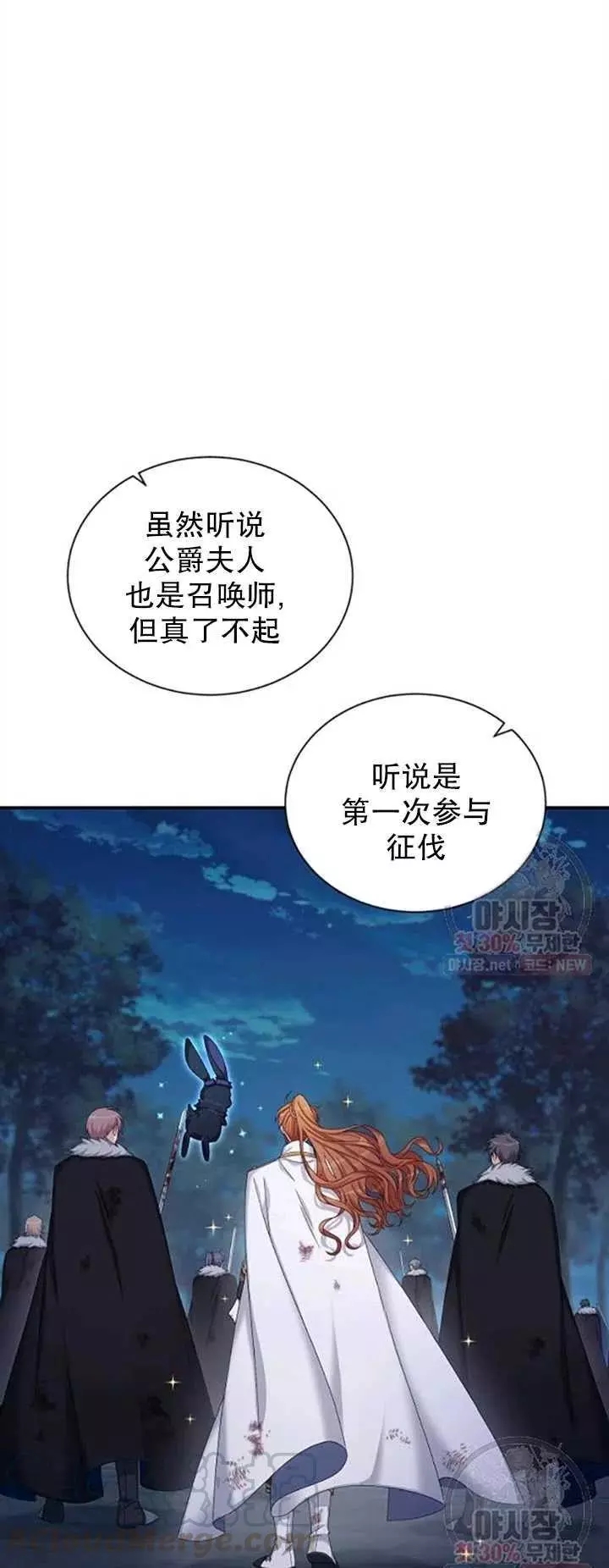 透明的公爵夫人 - 第79話(1/2) - 3