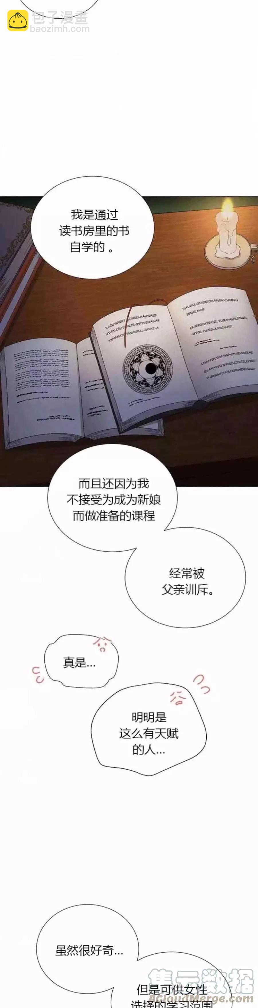 透明的公爵夫人 - 第81話 - 5