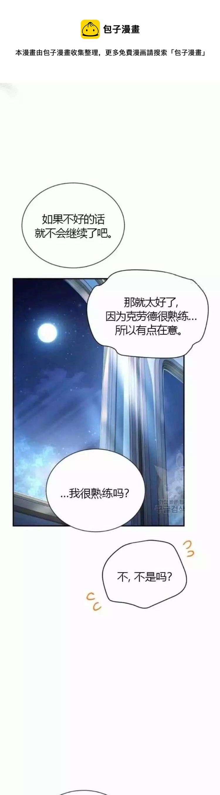 透明的公爵夫人 - 第83話 - 2