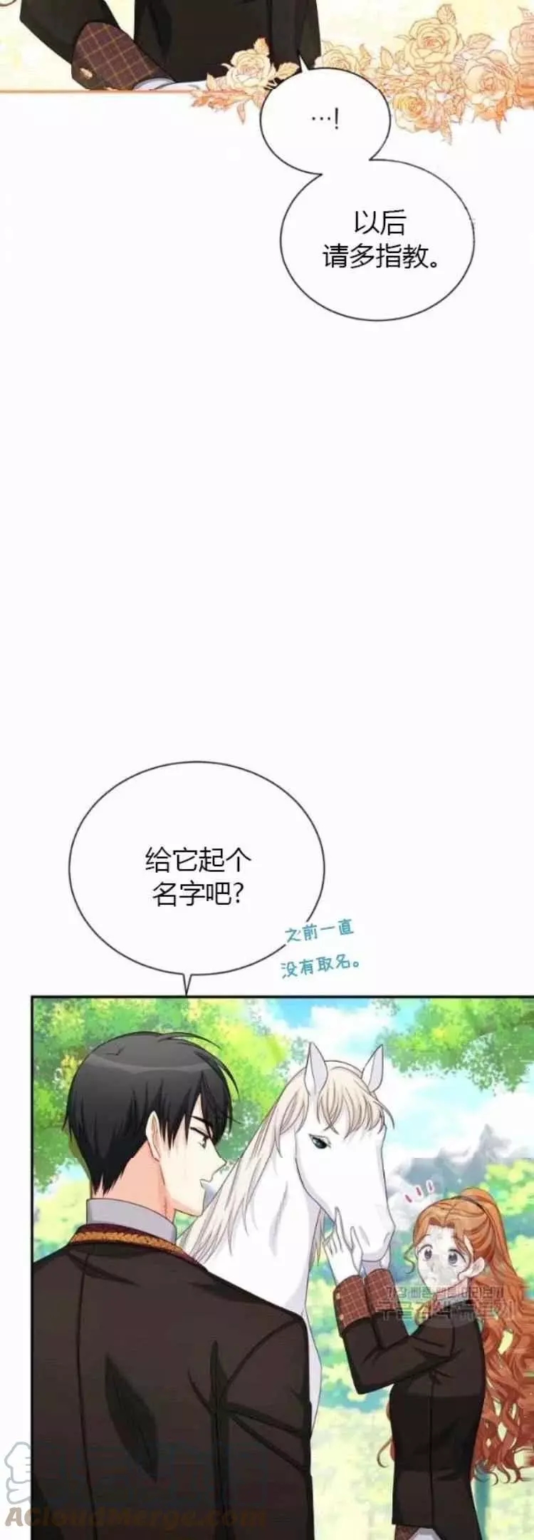 透明的公爵夫人 - 第85話 - 7