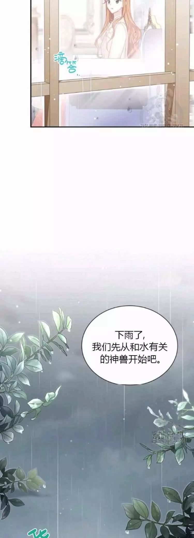 透明的公爵夫人 - 第87話 - 2