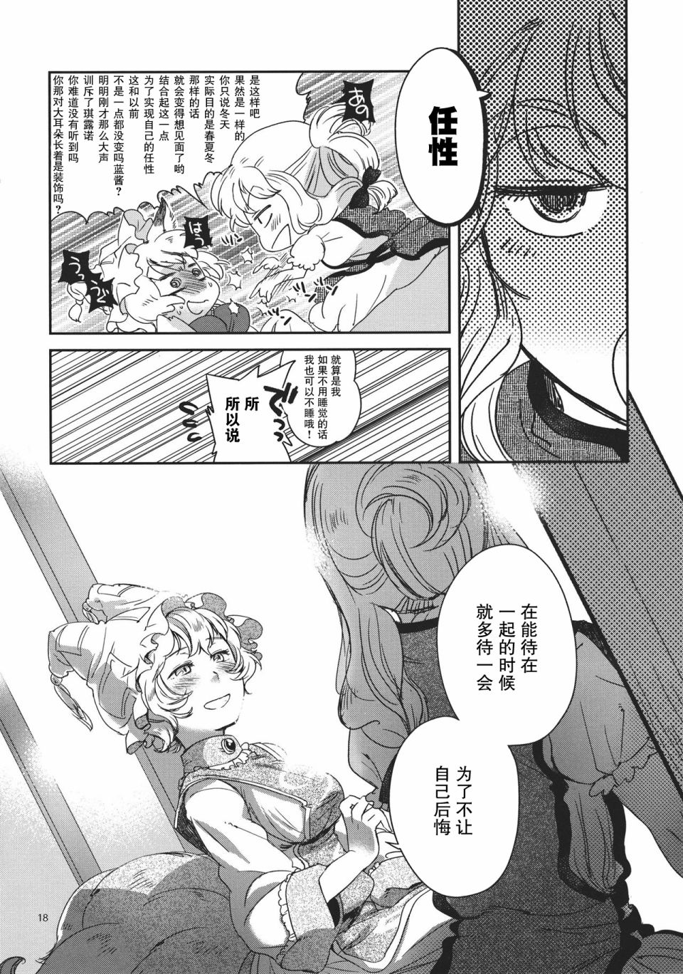 透明的心～Colorless Sapphire～ - 第1話 - 6