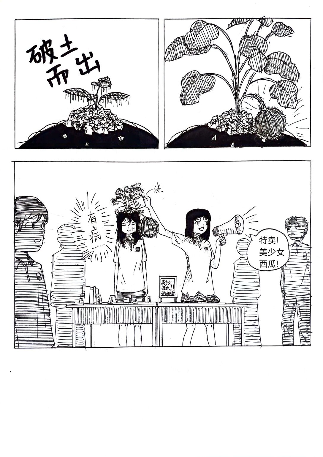 頭上怎麼長土了 - 01 01 - 1