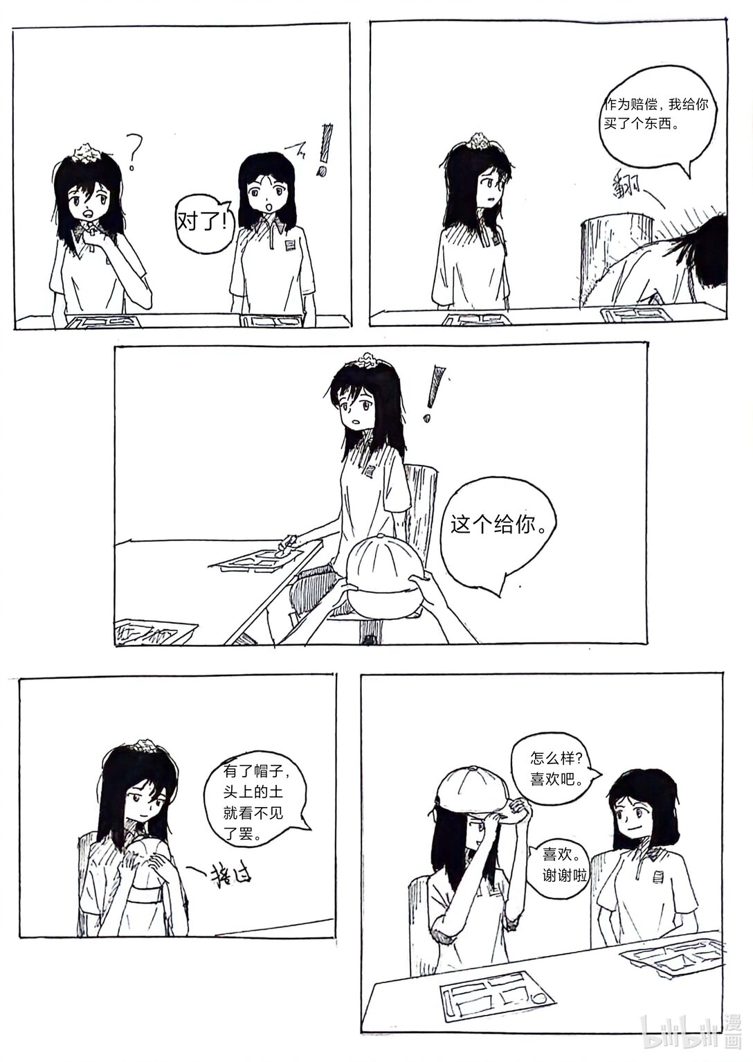頭上怎麼長土了 - 01 01 - 3