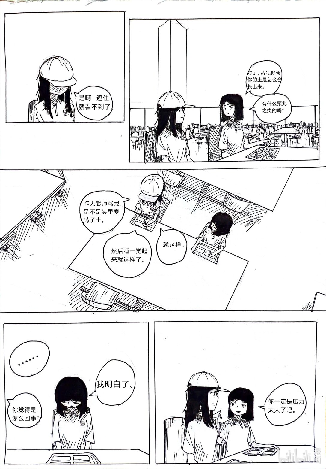 頭上怎麼長土了 - 01 01 - 4