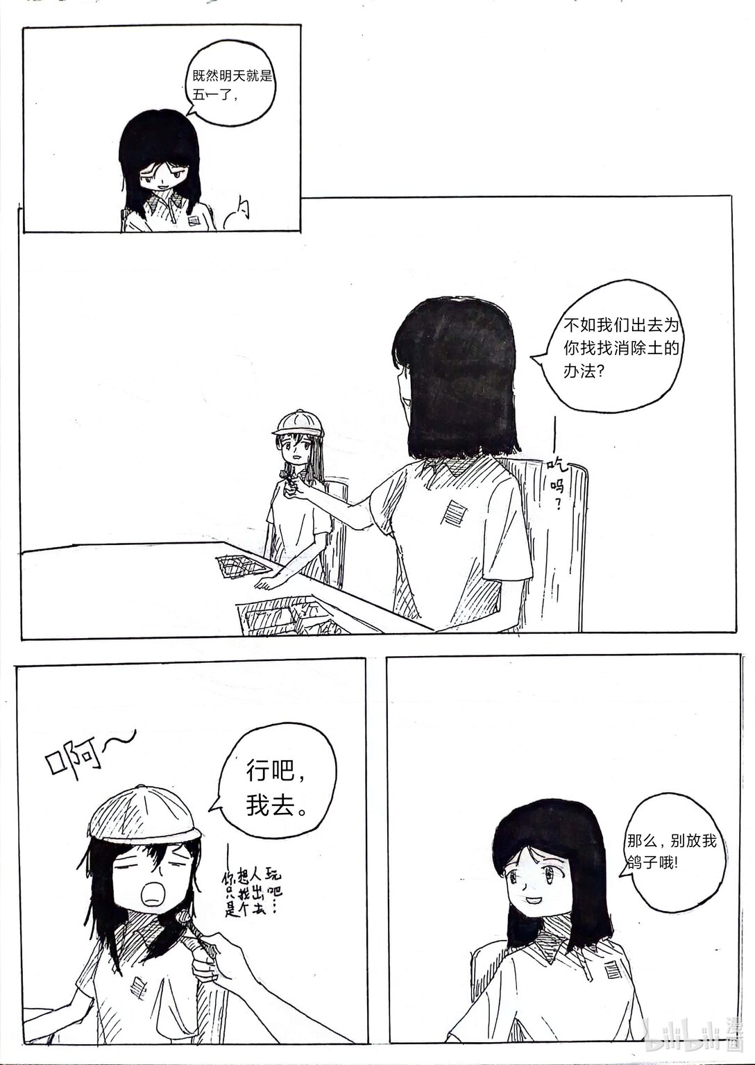 頭上怎麼長土了 - 01 01 - 5