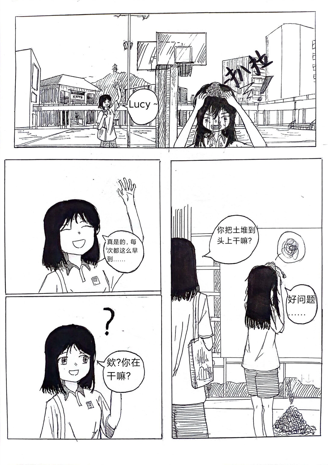 頭上怎麼長土了 - 01 01 - 1