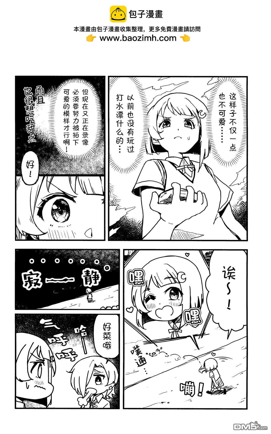 投石擊水彩虹高掛 - 短篇 - 2