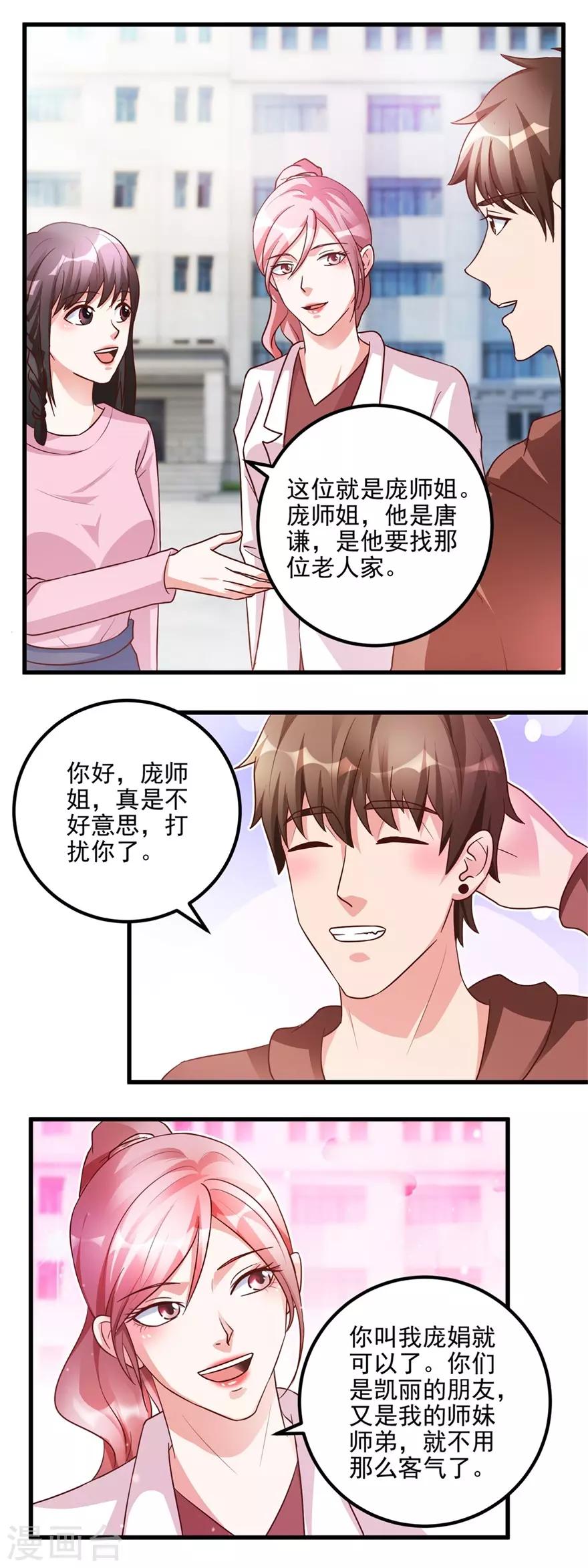 第101话 被轰走的病人-第103话