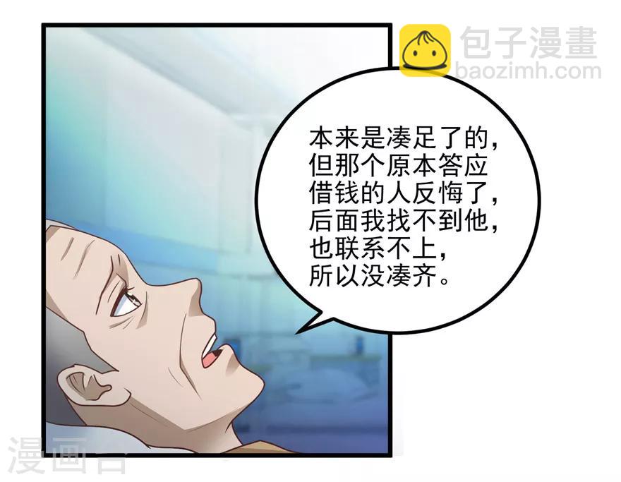 透視仙醫 - 第103話 兒子周清國 - 2