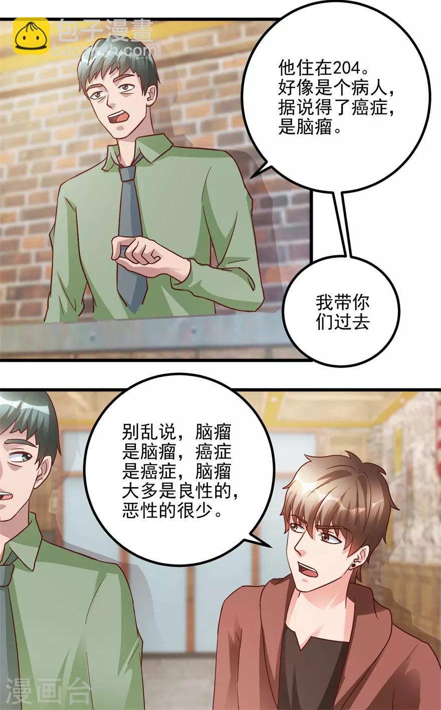 透視仙醫 - 第103話 兒子周清國 - 5