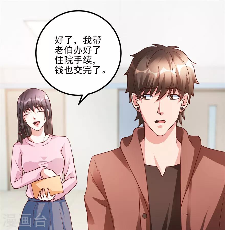 透視仙醫 - 第103話 兒子周清國 - 4