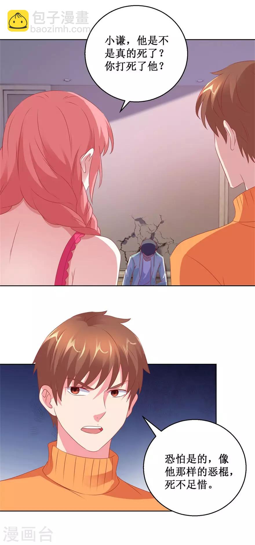 第123话 报警和投案-第125话