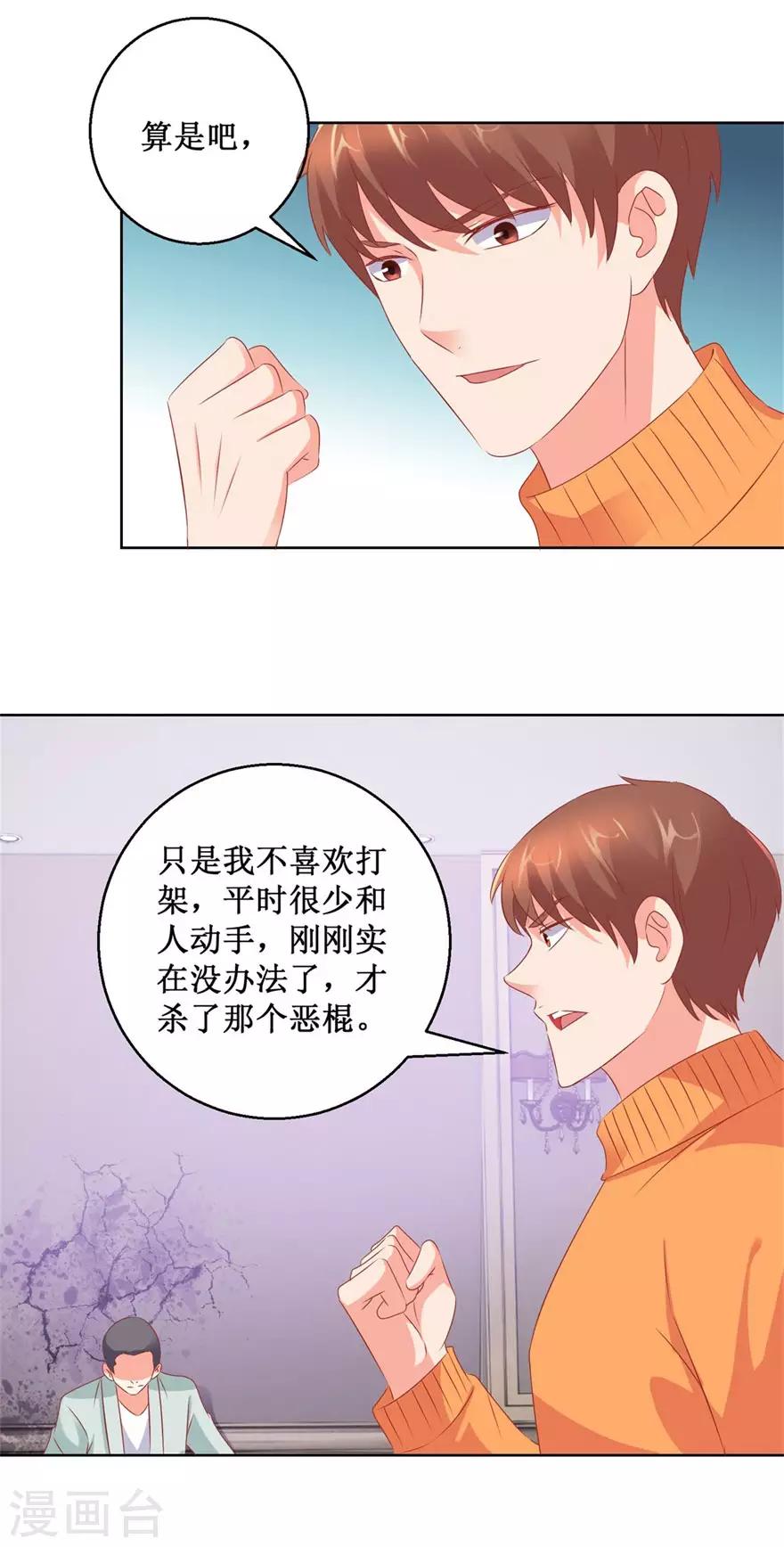 第123话 报警和投案-第125话