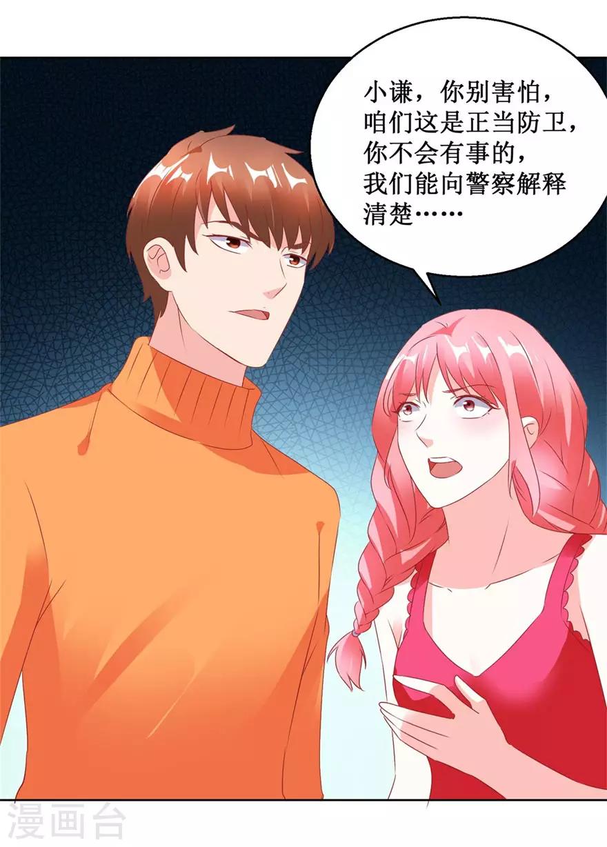 第123话 报警和投案-第125话