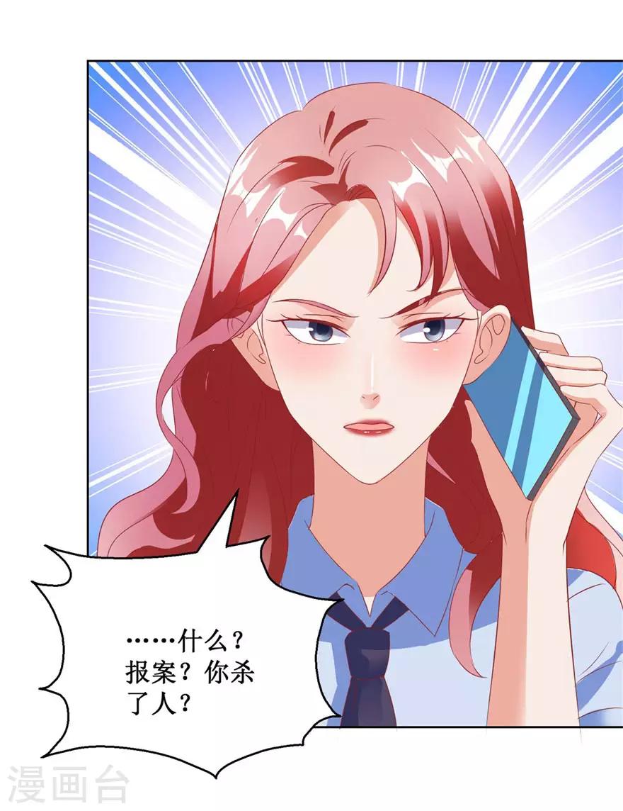 第123话 报警和投案-第125话