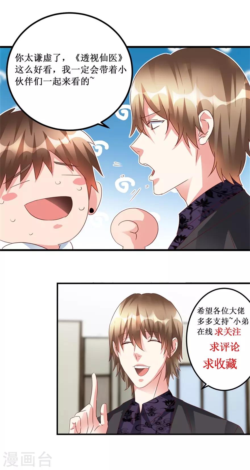 第123话 报警和投案-第125话